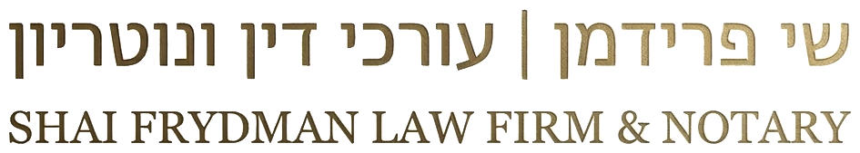 שי פרידמן | עורכי דין ונוטריון